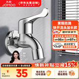 九牧（JOMOO）全自动洗衣机水龙头家用4分铜洗衣机龙头单冷快开拖把池小龙头