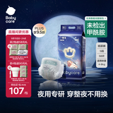 babycare一整夜纸尿裤S58片(4-8kg)大吸量透气夜用安睡婴儿尿不湿