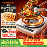 九阳（Joyoung）电磁炉凹面家用猛火爆炒电陶炉3500W大功率AI控温免看火电磁灶耐磨易洁C35Z-N3505【赠专用铁锅】