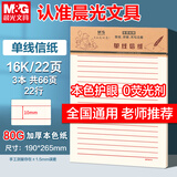 晨光（M&G）【3本】16K单线信纸学生用草稿纸22行入党单线信纸申请书学生考研护眼22页/本APYKEV47开学必备