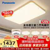 松下（Panasonic）吸顶灯明畔全光谱高显色三室两厅风扇灯套餐客厅灯卧室灯