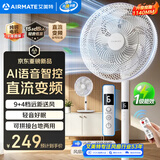 艾美特（AIRMATE）【语音控制】七叶家用大风力落地扇电风扇台式空气循环小风扇卧室安静轻音一级能效电扇 SRD131