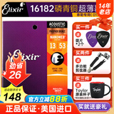 elixir 伊利克斯吉他弦【美国进口正品】16052民谣木吉它琴弦覆镀膜防锈 16182磷铜超薄镀膜13-53泰勒专用
