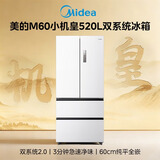 美的安睡M60小机皇520L法式四开门冰箱双系统2.0超薄零嵌入式一级能效无霜白BCD-520WUFPZM(E)国家补贴
