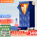 艾美特（AIRMATE）【免安装】烘干机家用干衣机烘衣机暖风机485L双层衣柜式定时婴儿内衣消毒机小型风干机 HG15-K11