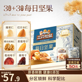三只松鼠每日坚果750g30袋独立包装腰果开心果干坚果礼盒礼包中秋团购送礼