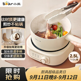 小熊（Bear）分体式电煮锅 小电锅 电热锅 学生多功能锅 蒸煮煎炒家用2-3人2.5L D25D1升级健康钛陶