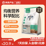网易严选猫粮【推荐】全价猫粮 幼猫成猫主粮猫咪食品 一口9种肉 4.0升级款深海鱼虾口味 500g*1袋