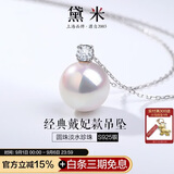 黛米S925银圆珠10-11mm王妃款淡水珍珠项链吊坠生日礼物送女友老婆