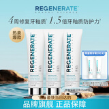 Regenerate修护牙釉质牙膏含氟美白固齿75ml*3支 法国高端进口