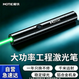 魔铁（MOTIE）激光笔绿光远射工程工地大功率户外激光灯导游专用强光手电筒LED屏红外线沙漠指星笔镭射京东自营