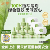 润本电蚊香液驱蚊液270晚大容量30ml×9瓶+3器电蚊香植物定时款