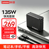 ThinkPad联想thinkplus口红电源135W氮化镓充电器Type-C快充套装 适用ThinkBook 14+16+16p笔记本电脑