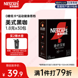 雀巢（Nestle）绝对深黑美式速溶黑咖啡0糖*健身燃减深烘1.8g*30包