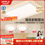 欧普照明（OPPLE）全光谱护眼吸顶灯客厅灯智能LED微棱镜漫反射灯具简约包安装套餐4