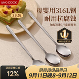 美厨（MAXCOOK）316L不锈钢勺子 食品级汤勺搅拌勺汤匙吃饭勺长柄甜品勺MCCU2474