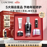兰蔻【教师节礼物】超修小黑瓶精华30ml维稳修护护肤品套装化妆品礼盒