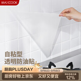美厨（MAXCOOK）厨房贴纸 防油贴纸防水墙贴瓷砖贴膜灶台贴纸 0.6x5m透明MCPJ2175