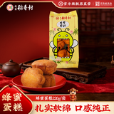 北京稻香村蜂蜜蛋糕 220g 蜂蜜小面包饼干蛋糕 儿童零食面包糕点 北京特产