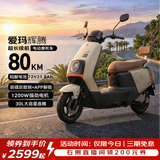 爱玛电动摩托车 爱玛辉腾电动车自营京东夏季电瓶车长续航爱玛电动车官方旗舰店京东电动摩托车茶白