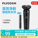 飞科电动剃须刀刮胡刀男士便携旅行智能全身水洗充电式胡须刀礼物送老公男朋友生日礼物 FS922【运费险免费试用】