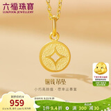 六福珠宝 黄金吊坠铜钱不含项链足金生日礼物 计价 L01GTBP0010 约0.76克