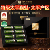 贡苑特级太平猴魁200g高档茶叶礼盒装2026新绿茶中秋礼品送老丈人长辈