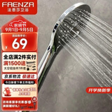 法恩莎淋浴增压花洒喷头单手持花洒莲蓬头淋浴喷雾出水F3A9805C