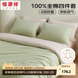恒源祥全棉四件套A类抗菌100%纯棉床单被套罩枕套1.8m床笠款床品套件 苹果绿 (被套200*230cm)
