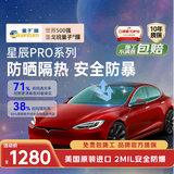量子膜【5G信号无阻隔】汽车玻璃膜星辰pro系列汽车贴膜隔热全车纳米陶瓷膜防晒防爆防紫外线太阳膜深色