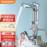 友莱卫浴（Yoroow）多功能带喷枪面盆龙头可接花洒阳台浇花拖把池洗衣旋转抽拉水龙头 冷热七字喷枪水龙头