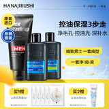 花印男士礼盒套装洁面150g+露100ml+乳100ml送男友护肤品