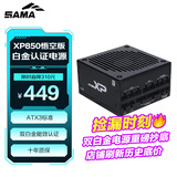 先马（SAMA）XP850W悟空版黑色PPLP/80PLUS双白金认证ATX3电源PCIE5.1/压纹线/10年质保/5080/
