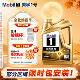 美孚（Mobil）全合成汽机油5W-30 SQ级4L金美经典表现汽车保养京东养车自营