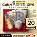 C咖【会员派样】控油祛闭口护肤品洗面奶水乳提亮3件套试用旅行装