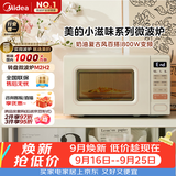 美的（Midea）小滋味系列微波炉变频家用奶油风百搭复古转盘式一级能效微波炉以旧换新20L（M2H2）