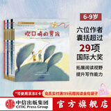 中信出版小小灯塔国际大奖小说系列 彩绘注音版【6-9岁】 想变美的疣猪 吹口哨的男孩 雪天使的守护 刺猬的买卖 来自海洋的安妮 小红帽的惊险假期 乌尔苏拉维尔菲等著 第一辑 共6册