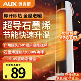 奥克斯（AUX） 取暖器石墨烯暖风机电暖气电暖器家用节能省电热风机小太阳塔式立式广角办公室卧室 【升级超导石墨烯】米白色