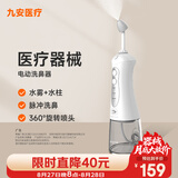 电动喷雾洗鼻器儿童医用家用鼻腔冲洗器成人生理海盐水喷雾NJ159