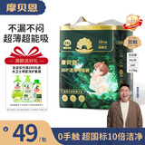 摩贝恩【超净工厂10倍洁净】宝宝婴儿尿不湿透气呼吸拉拉裤 XXL码18片