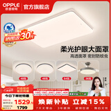 欧普照明（OPPLE）全光谱APP智控吸顶灯客厅灯大灯主灯全屋灯具卧室led餐厅照明TC  A6智控全光谱【3室2厅】搭36瓦吊扇