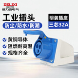 德力西电气航空插头插座耦合器连接器 DEP2-123 32A 3芯 250V工业用明装插座 