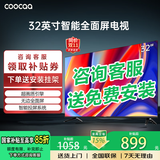 coocaa创维电视32/40/43英寸高清智能彩电护眼液晶电视机40寸电视32吋43寸补贴15%以旧换新 32英寸 经典款