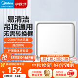美的（Midea）【顶排】排气扇换气扇排风扇厨房卫生间集成吊顶铝扣板管道扇J1