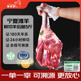 芈羊羊宁夏滩羊肉 鲜切整根羔羊后腿净重5斤生鲜 烧烤食材清真源头直发