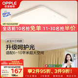 欧普照明（OPPLE）24瓦吸顶灯客厅卧室灯具可调光LED灯饰呵护光防蓝光10㎡ 冰玉III 