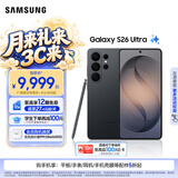 三星（SAMSUNG）Galaxy S26 Ultra 第五代骁龙8至尊版 2亿像素 AI优化自拍 防窥屏 游戏 防抖 新款旗舰手机 礼物 旷宇黑 16GB+1TB 官方标配