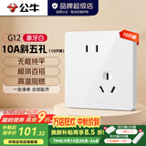 公牛（BULL）开关插座G12象牙白 86型暗装五孔USB插座电视网络插座 【热销爆款】10A斜五孔10只装