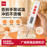 得力（deli）可折叠直插探针式温度计厨房食品温度计油温计婴儿奶温计水温计液体温度计电子温度计LE560白