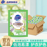 超能植沐悦色洗衣液植萃低泡天然椰油护衣防串色袋装整箱旅行装 植沐悦色洗衣液20g*500袋